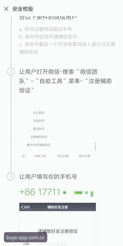 博业app平台BY账号注册与使用完整指南：从下载到深度体验