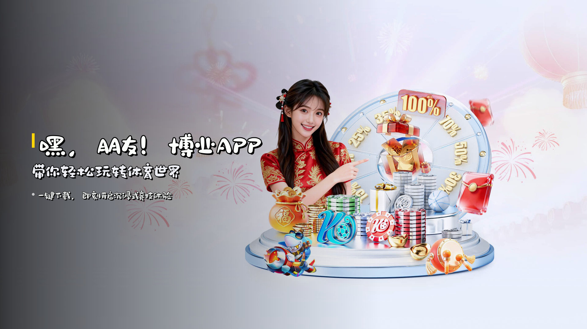 嘿，朋友！博业APP带你轻松玩转体育世界